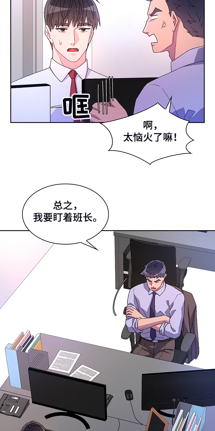 《亚瑟的爱好》漫画最新章节第117章：【第二季】忍耐免费下拉式在线观看章节第【7】张图片