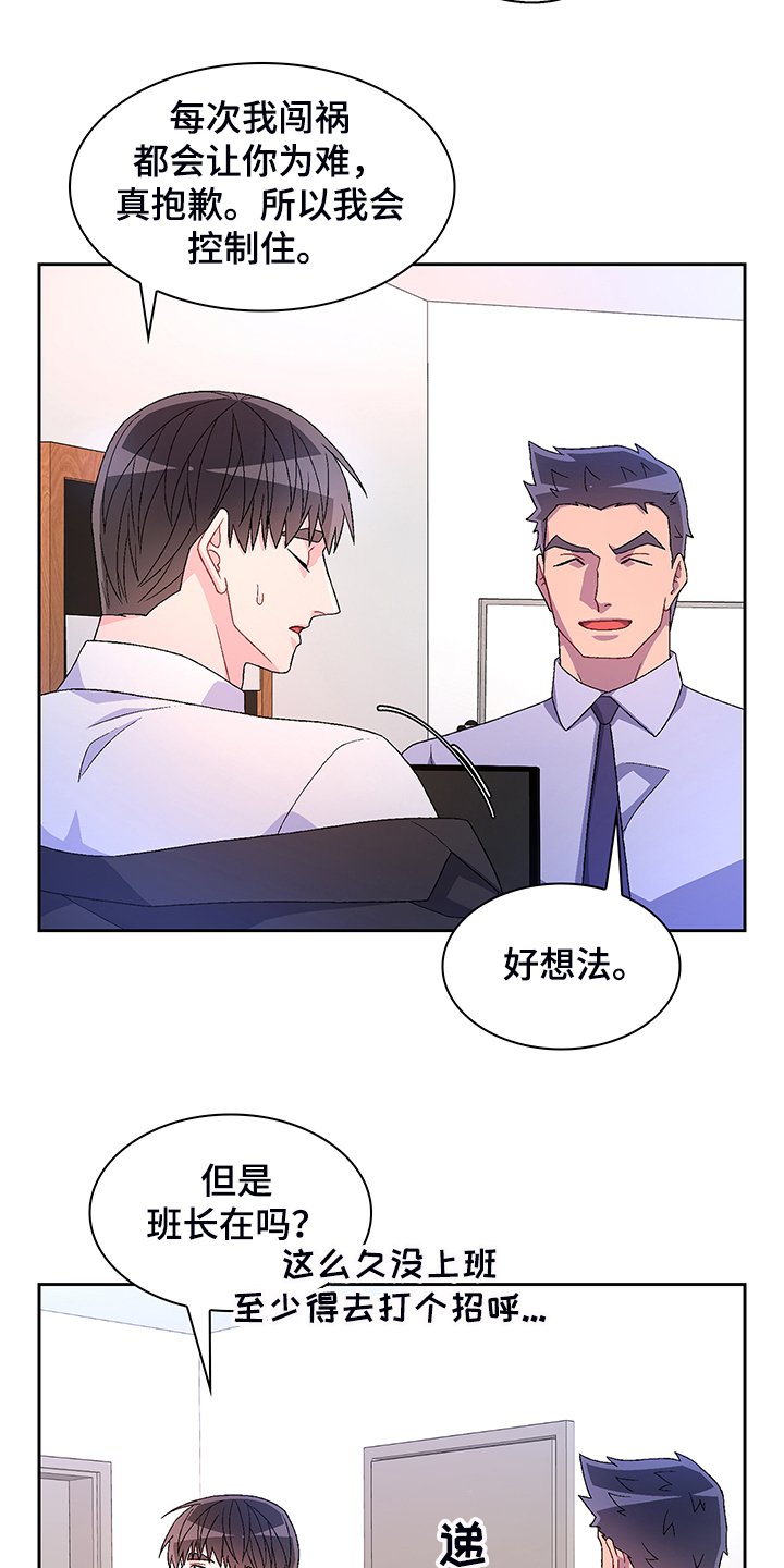 《亚瑟的爱好》漫画最新章节第117章：【第二季】忍耐免费下拉式在线观看章节第【10】张图片