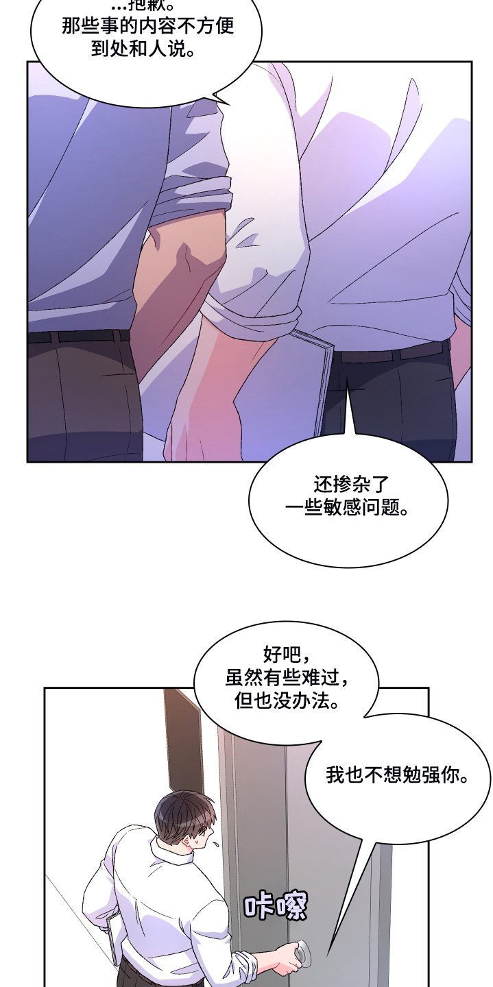 《亚瑟的爱好》漫画最新章节第118章：【第二季】偶尔试探免费下拉式在线观看章节第【13】张图片