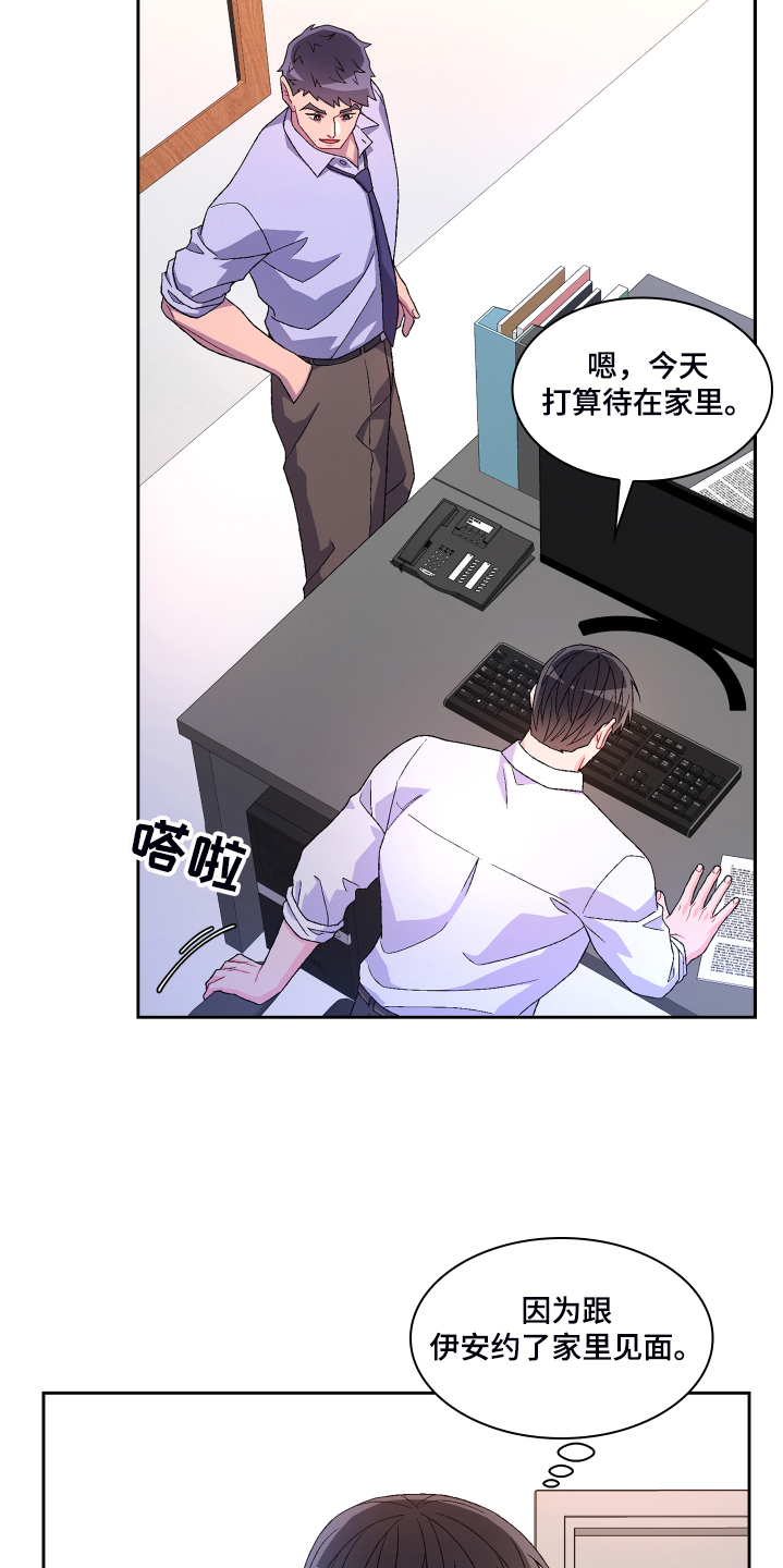 《亚瑟的爱好》漫画最新章节第118章：【第二季】偶尔试探免费下拉式在线观看章节第【10】张图片