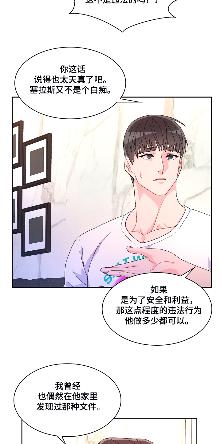 《亚瑟的爱好》漫画最新章节第118章：【第二季】偶尔试探免费下拉式在线观看章节第【2】张图片