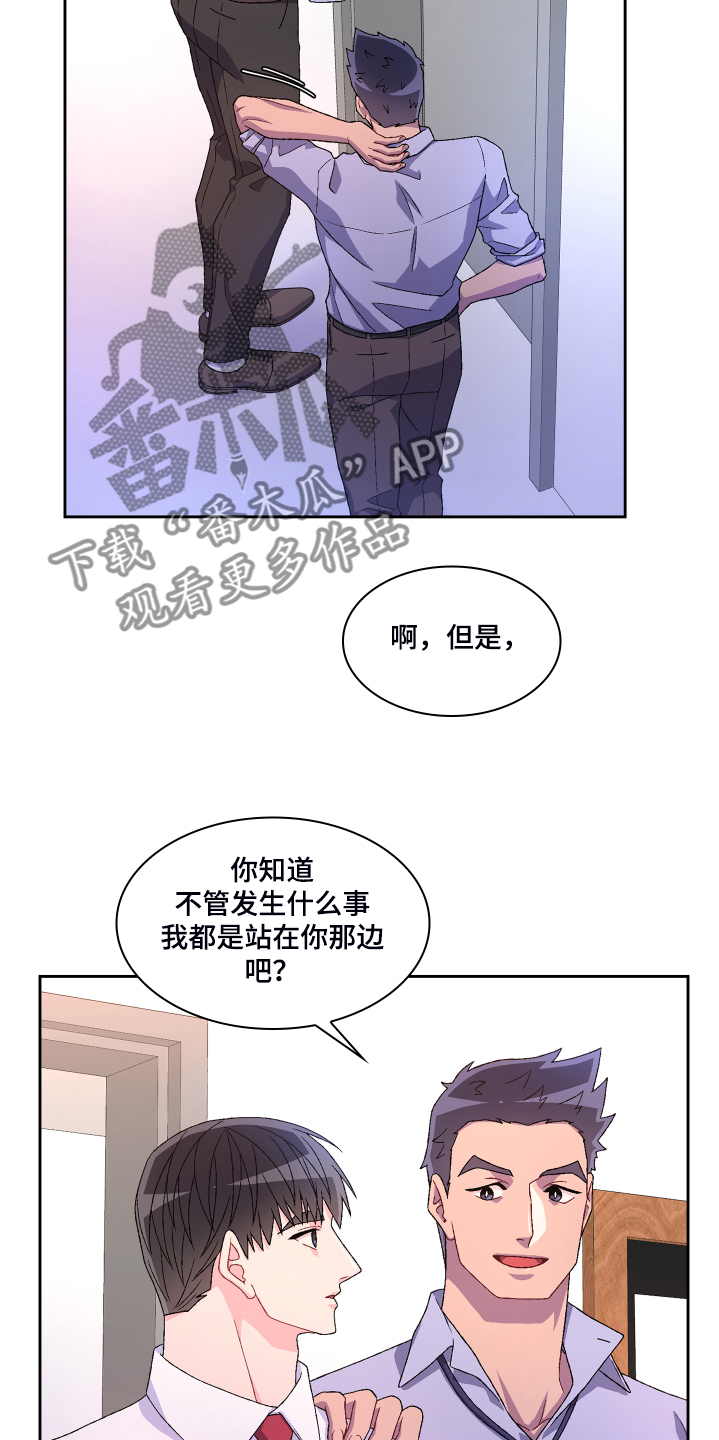 《亚瑟的爱好》漫画最新章节第118章：【第二季】偶尔试探免费下拉式在线观看章节第【12】张图片