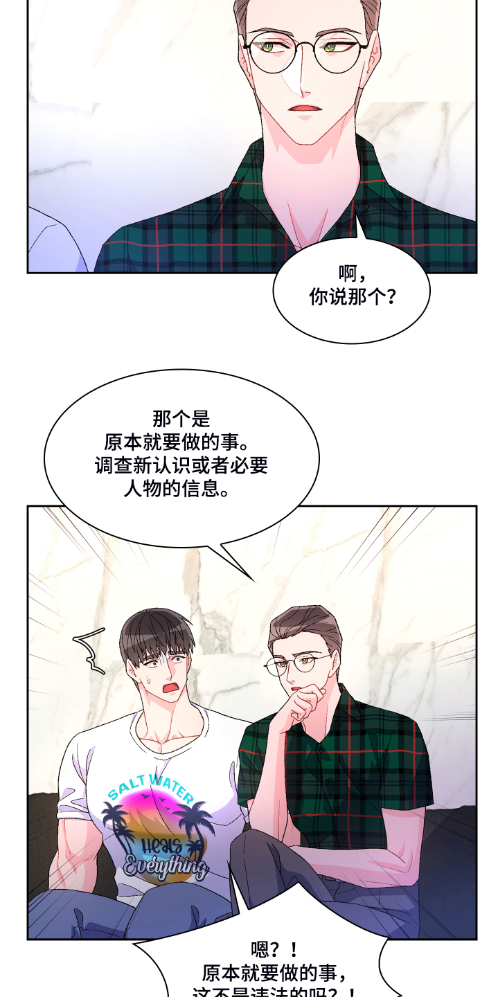 《亚瑟的爱好》漫画最新章节第118章：【第二季】偶尔试探免费下拉式在线观看章节第【3】张图片