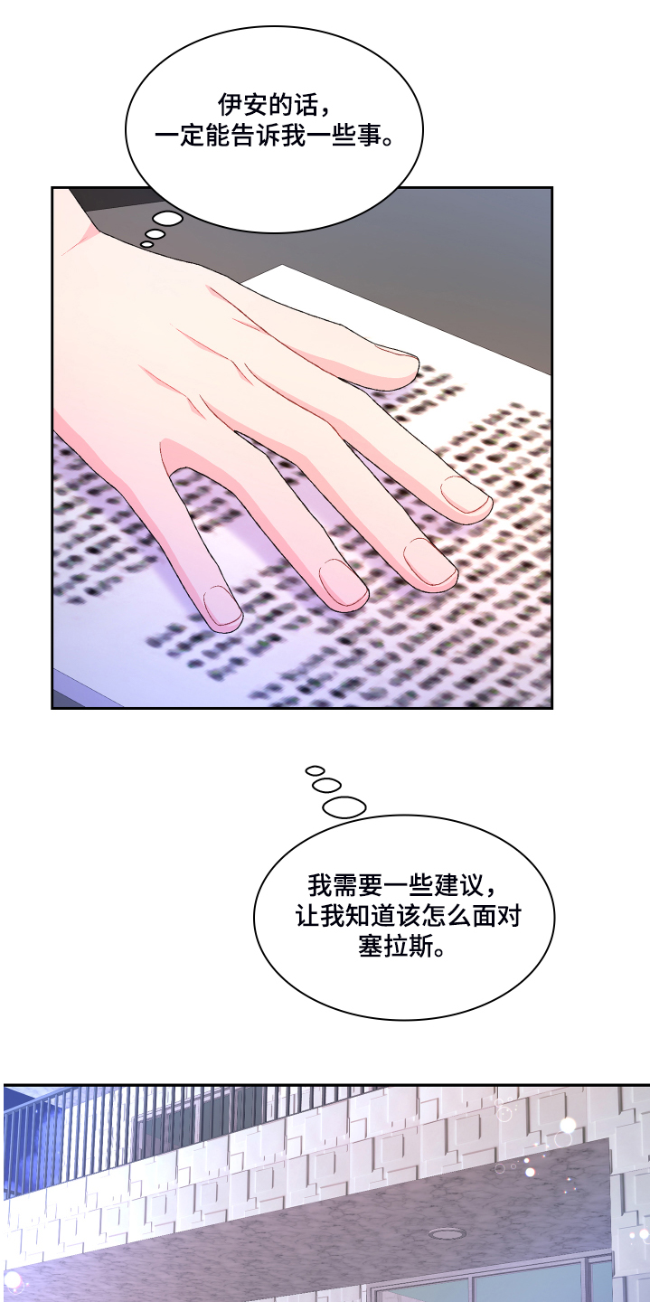 《亚瑟的爱好》漫画最新章节第118章：【第二季】偶尔试探免费下拉式在线观看章节第【8】张图片