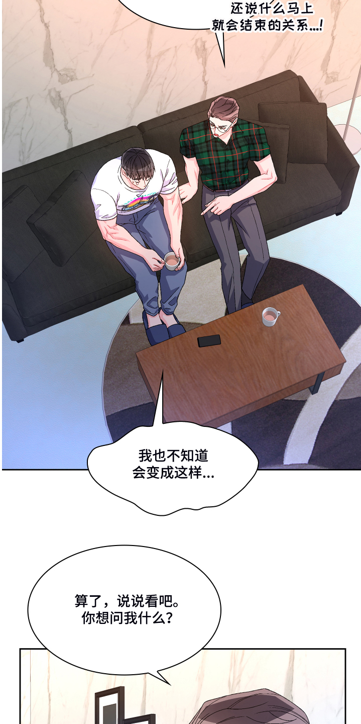 《亚瑟的爱好》漫画最新章节第118章：【第二季】偶尔试探免费下拉式在线观看章节第【6】张图片