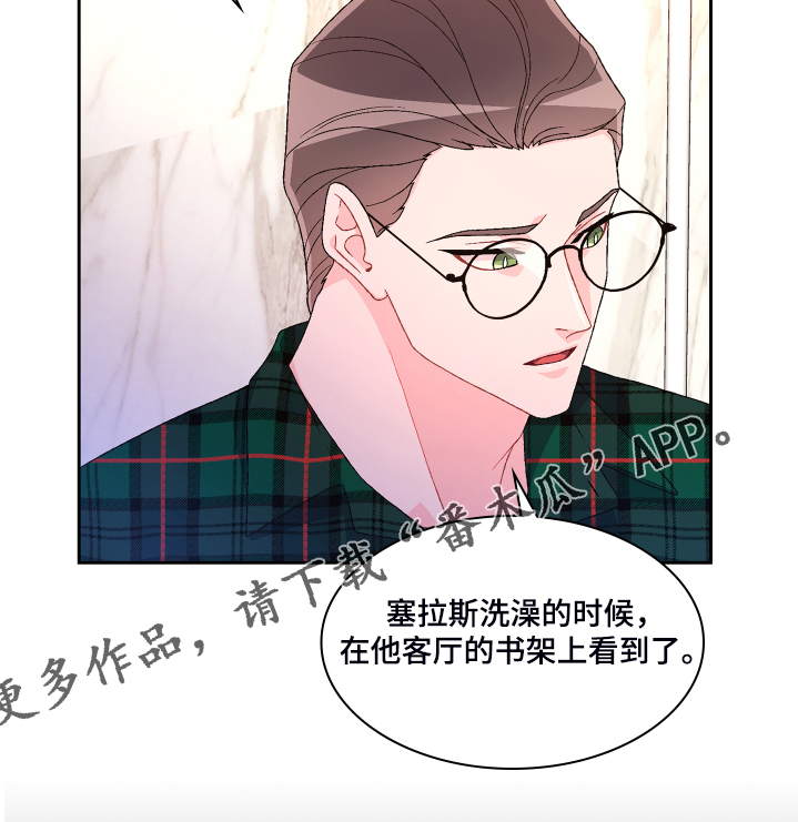 《亚瑟的爱好》漫画最新章节第118章：【第二季】偶尔试探免费下拉式在线观看章节第【1】张图片