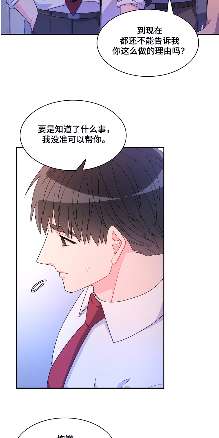 《亚瑟的爱好》漫画最新章节第118章：【第二季】偶尔试探免费下拉式在线观看章节第【14】张图片