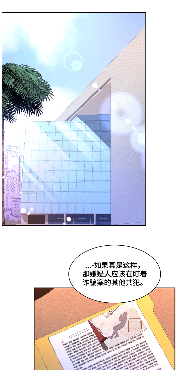 《亚瑟的爱好》漫画最新章节第118章：【第二季】偶尔试探免费下拉式在线观看章节第【26】张图片