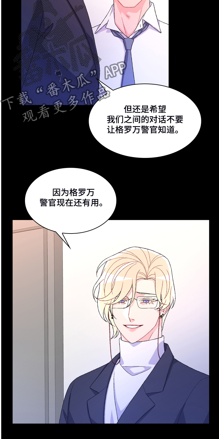 《亚瑟的爱好》漫画最新章节第118章：【第二季】偶尔试探免费下拉式在线观看章节第【20】张图片