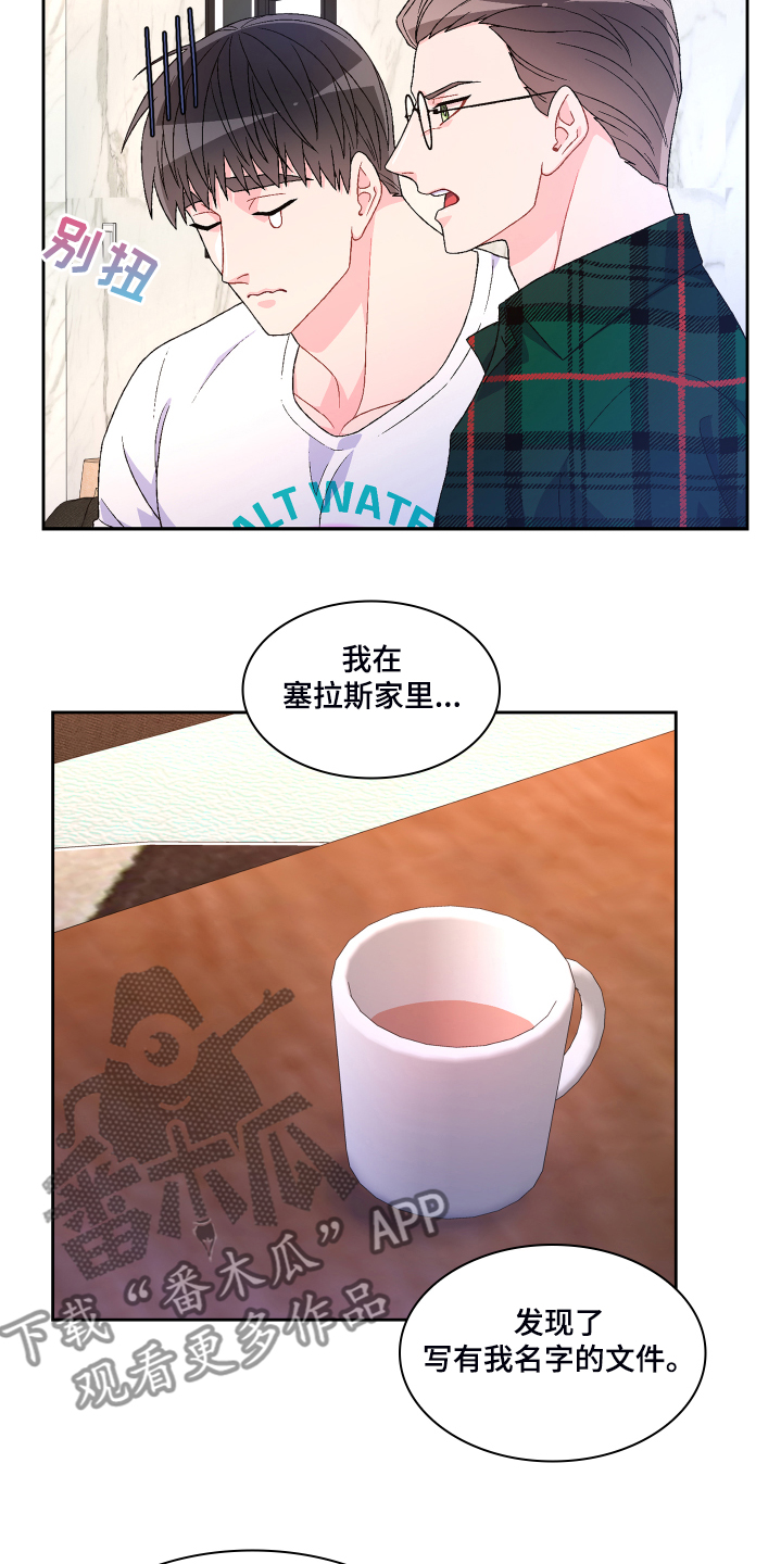 《亚瑟的爱好》漫画最新章节第118章：【第二季】偶尔试探免费下拉式在线观看章节第【5】张图片