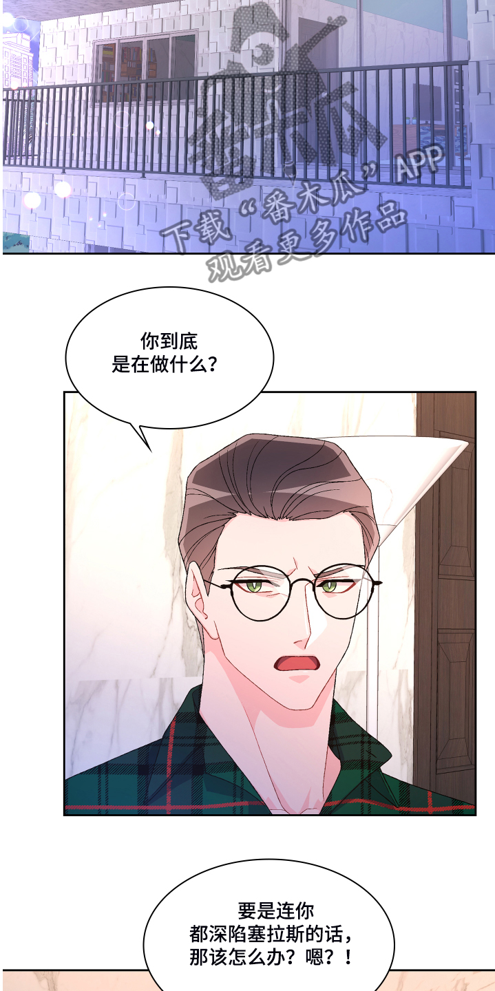 《亚瑟的爱好》漫画最新章节第118章：【第二季】偶尔试探免费下拉式在线观看章节第【7】张图片