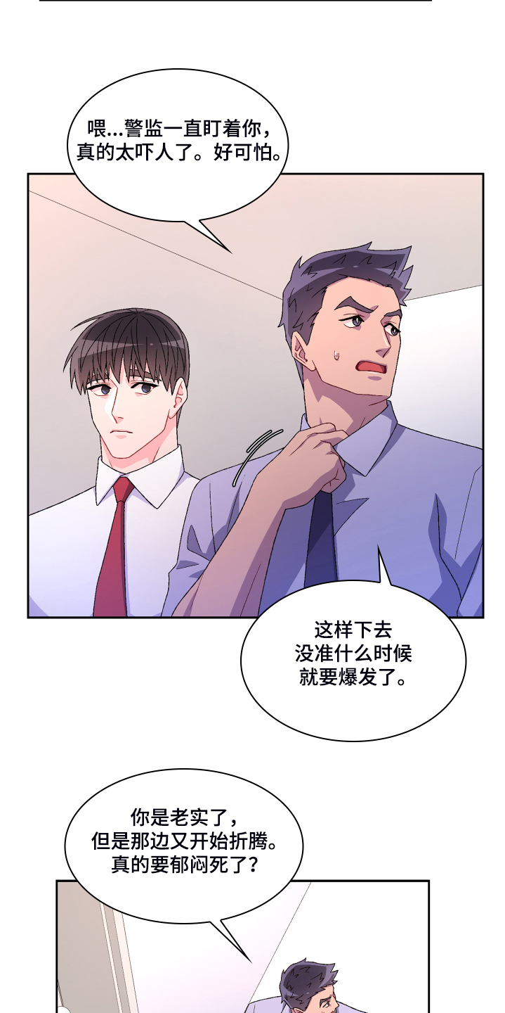 《亚瑟的爱好》漫画最新章节第118章：【第二季】偶尔试探免费下拉式在线观看章节第【17】张图片