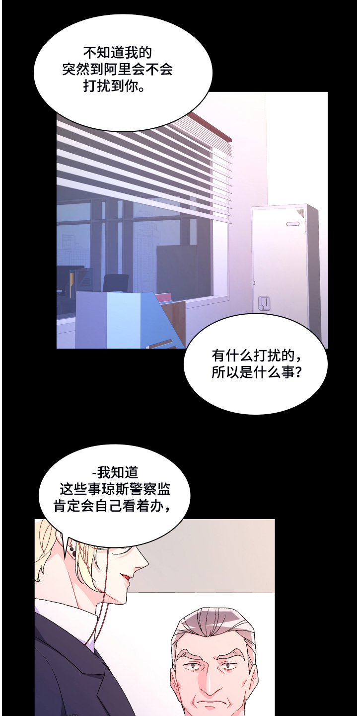 《亚瑟的爱好》漫画最新章节第118章：【第二季】偶尔试探免费下拉式在线观看章节第【21】张图片