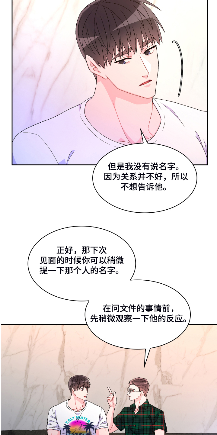 《亚瑟的爱好》漫画最新章节第119章：【第二季】那你想怎样免费下拉式在线观看章节第【14】张图片