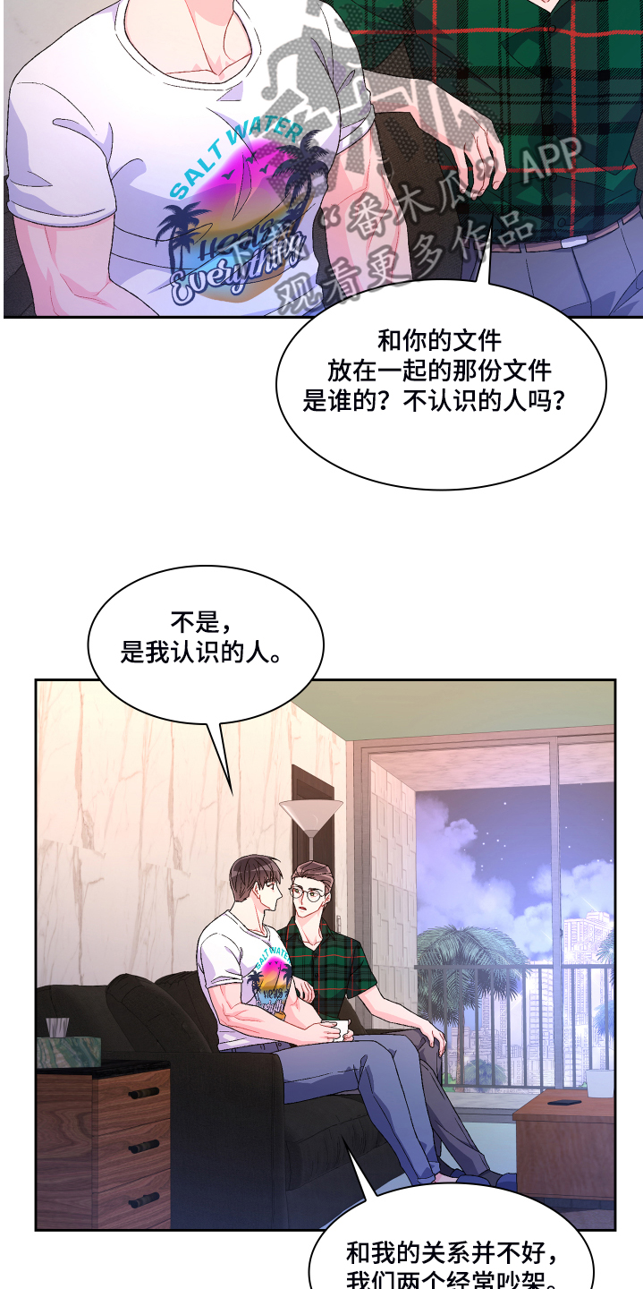 《亚瑟的爱好》漫画最新章节第119章：【第二季】那你想怎样免费下拉式在线观看章节第【16】张图片