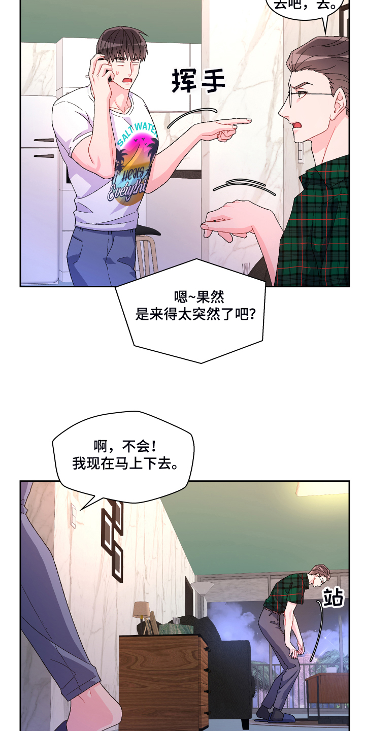 《亚瑟的爱好》漫画最新章节第119章：【第二季】那你想怎样免费下拉式在线观看章节第【8】张图片