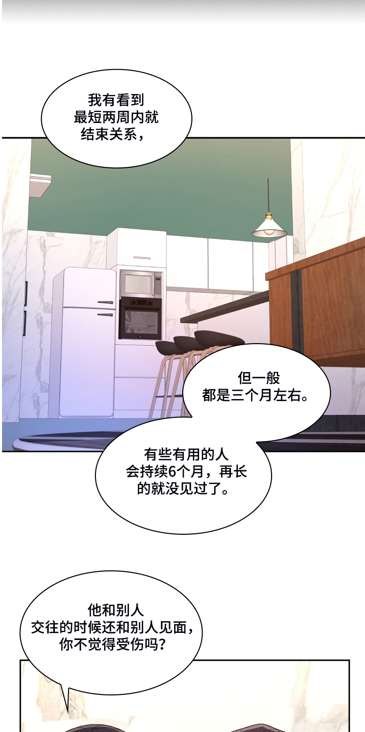 《亚瑟的爱好》漫画最新章节第119章：【第二季】那你想怎样免费下拉式在线观看章节第【19】张图片