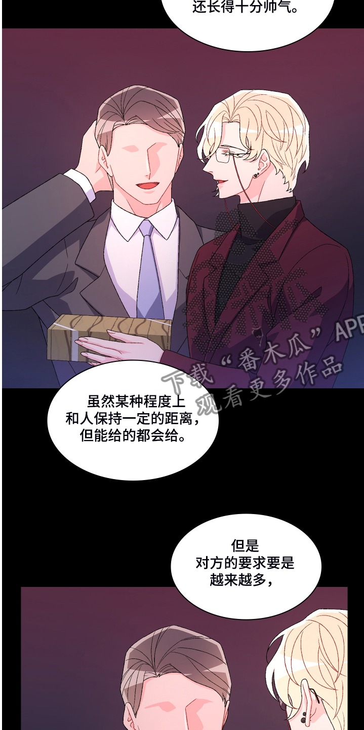 《亚瑟的爱好》漫画最新章节第119章：【第二季】那你想怎样免费下拉式在线观看章节第【21】张图片