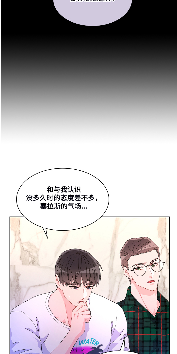 《亚瑟的爱好》漫画最新章节第119章：【第二季】那你想怎样免费下拉式在线观看章节第【23】张图片