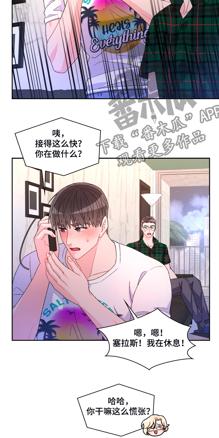 《亚瑟的爱好》漫画最新章节第119章：【第二季】那你想怎样免费下拉式在线观看章节第【10】张图片