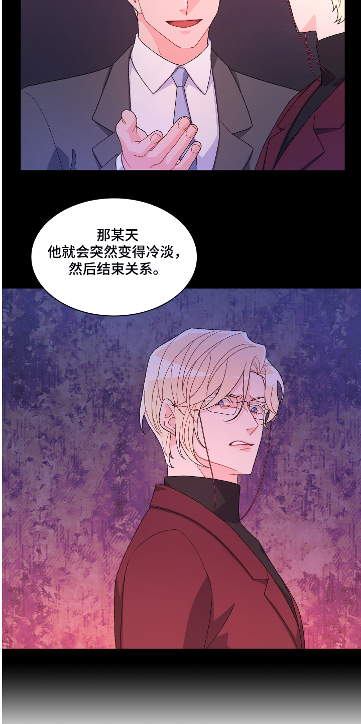 《亚瑟的爱好》漫画最新章节第119章：【第二季】那你想怎样免费下拉式在线观看章节第【20】张图片