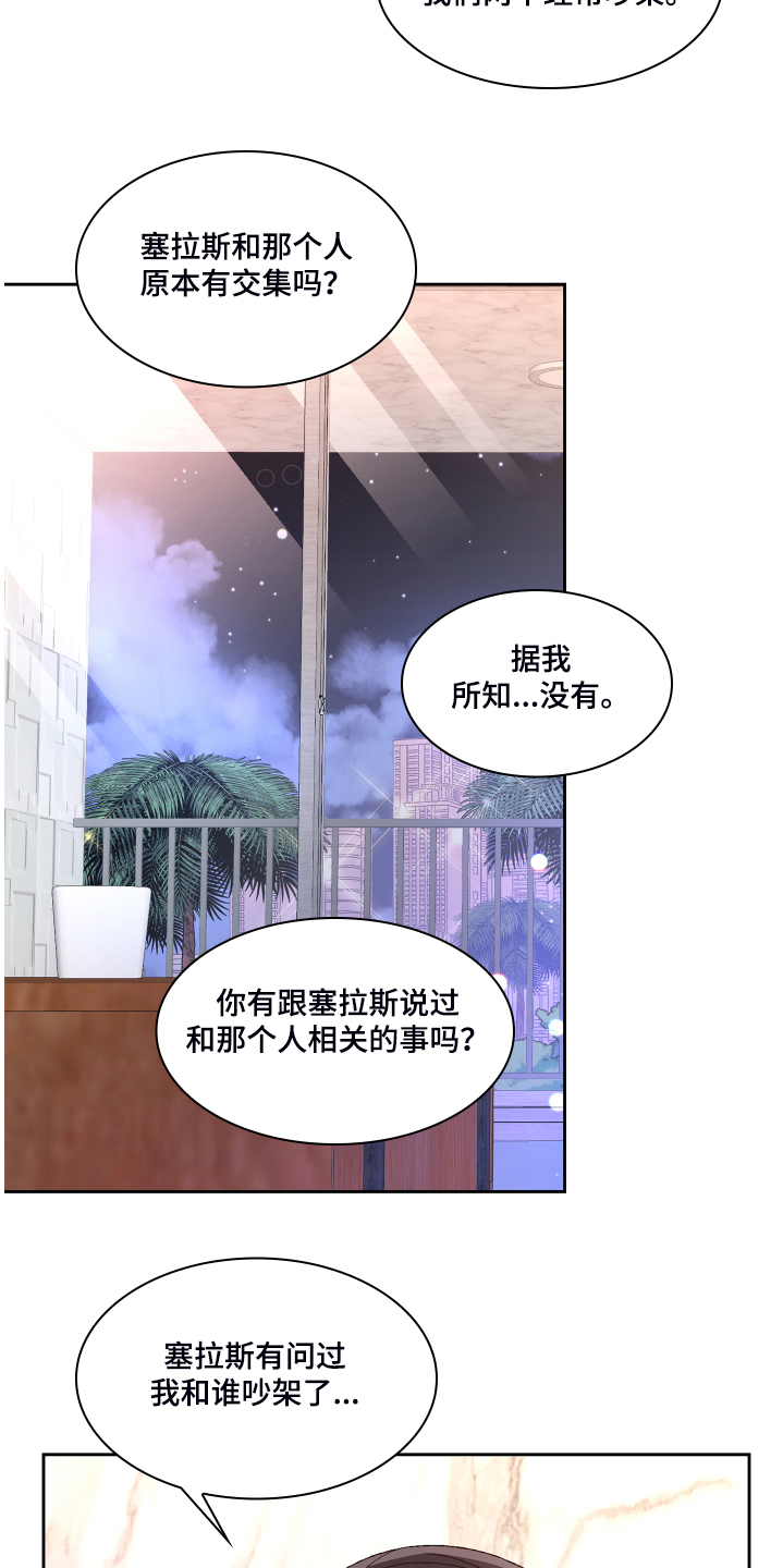 《亚瑟的爱好》漫画最新章节第119章：【第二季】那你想怎样免费下拉式在线观看章节第【15】张图片