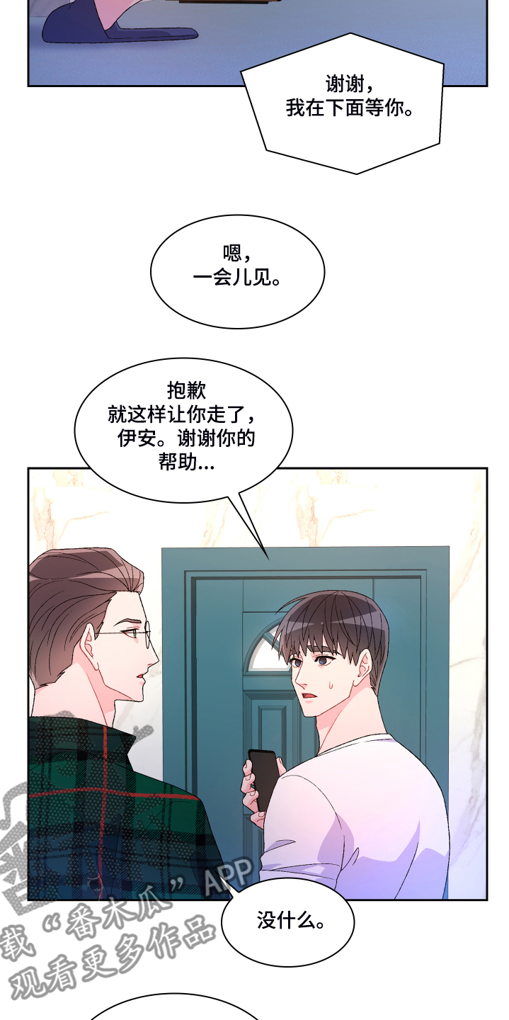 《亚瑟的爱好》漫画最新章节第119章：【第二季】那你想怎样免费下拉式在线观看章节第【7】张图片