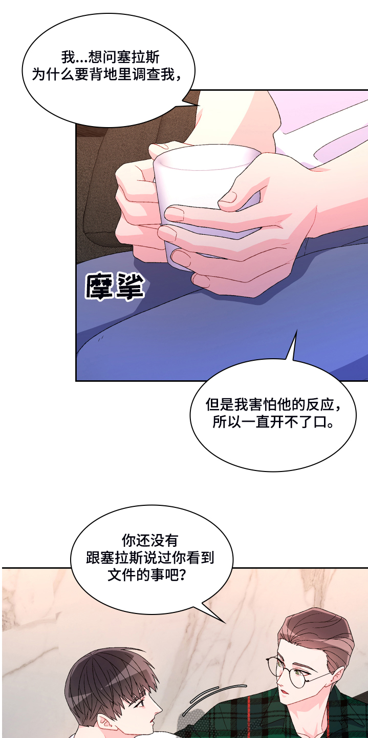 《亚瑟的爱好》漫画最新章节第119章：【第二季】那你想怎样免费下拉式在线观看章节第【17】张图片