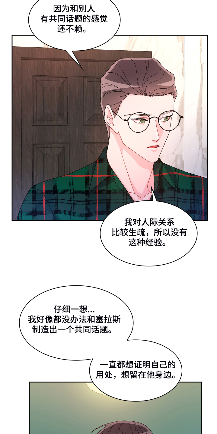 《亚瑟的爱好》漫画最新章节第119章：【第二季】那你想怎样免费下拉式在线观看章节第【6】张图片