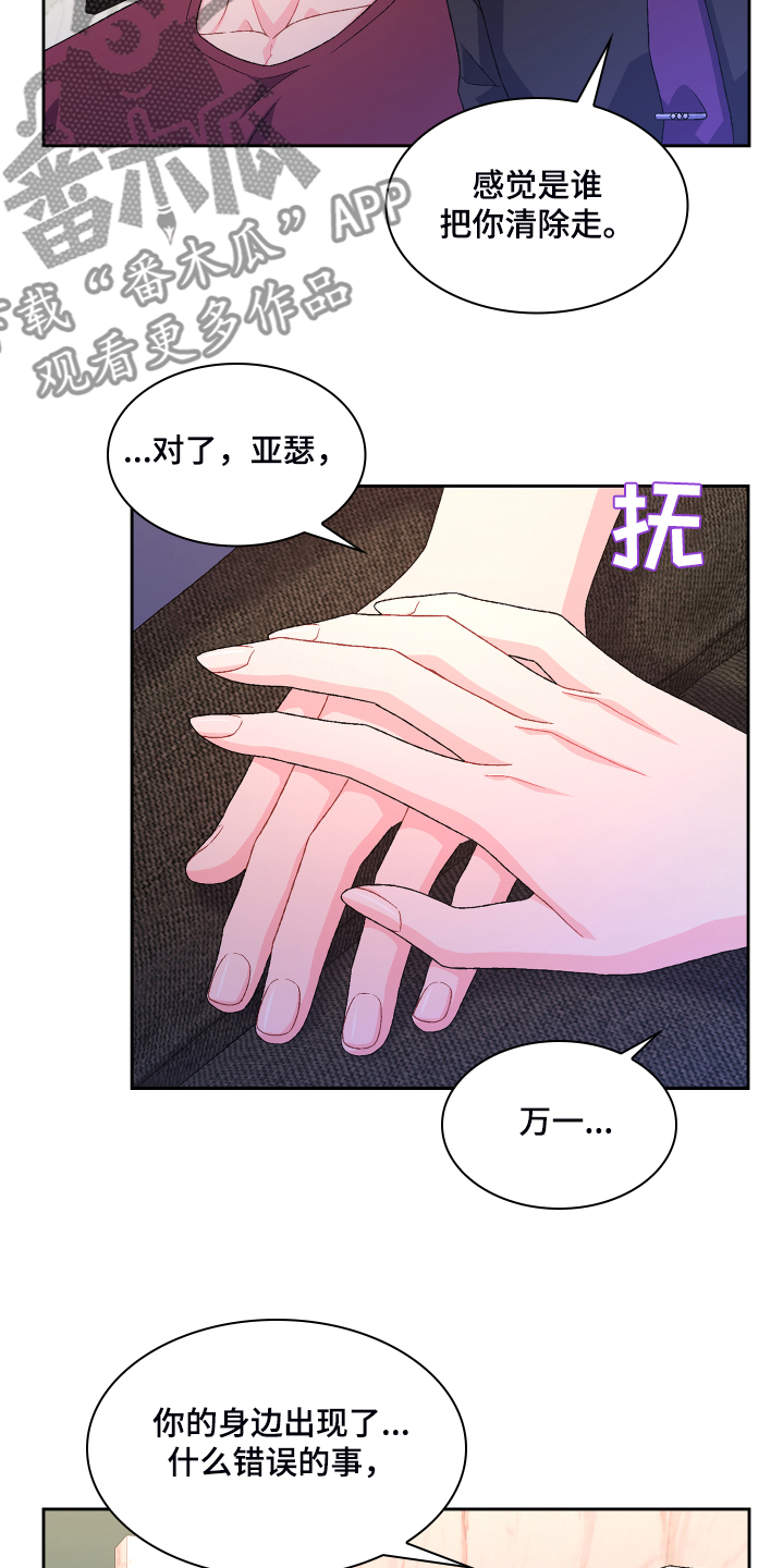 《亚瑟的爱好》漫画最新章节第120章：【第二季】我相信这样的你免费下拉式在线观看章节第【5】张图片