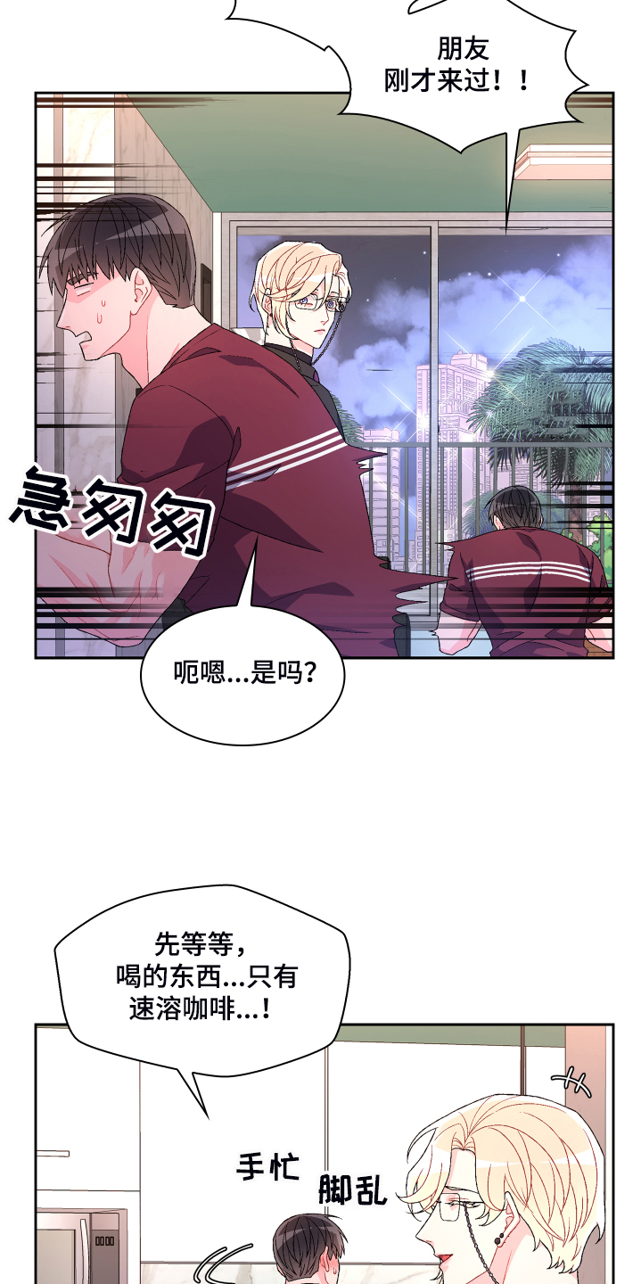 《亚瑟的爱好》漫画最新章节第120章：【第二季】我相信这样的你免费下拉式在线观看章节第【21】张图片