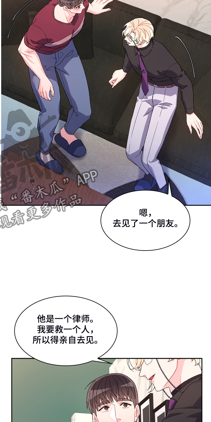 《亚瑟的爱好》漫画最新章节第120章：【第二季】我相信这样的你免费下拉式在线观看章节第【18】张图片