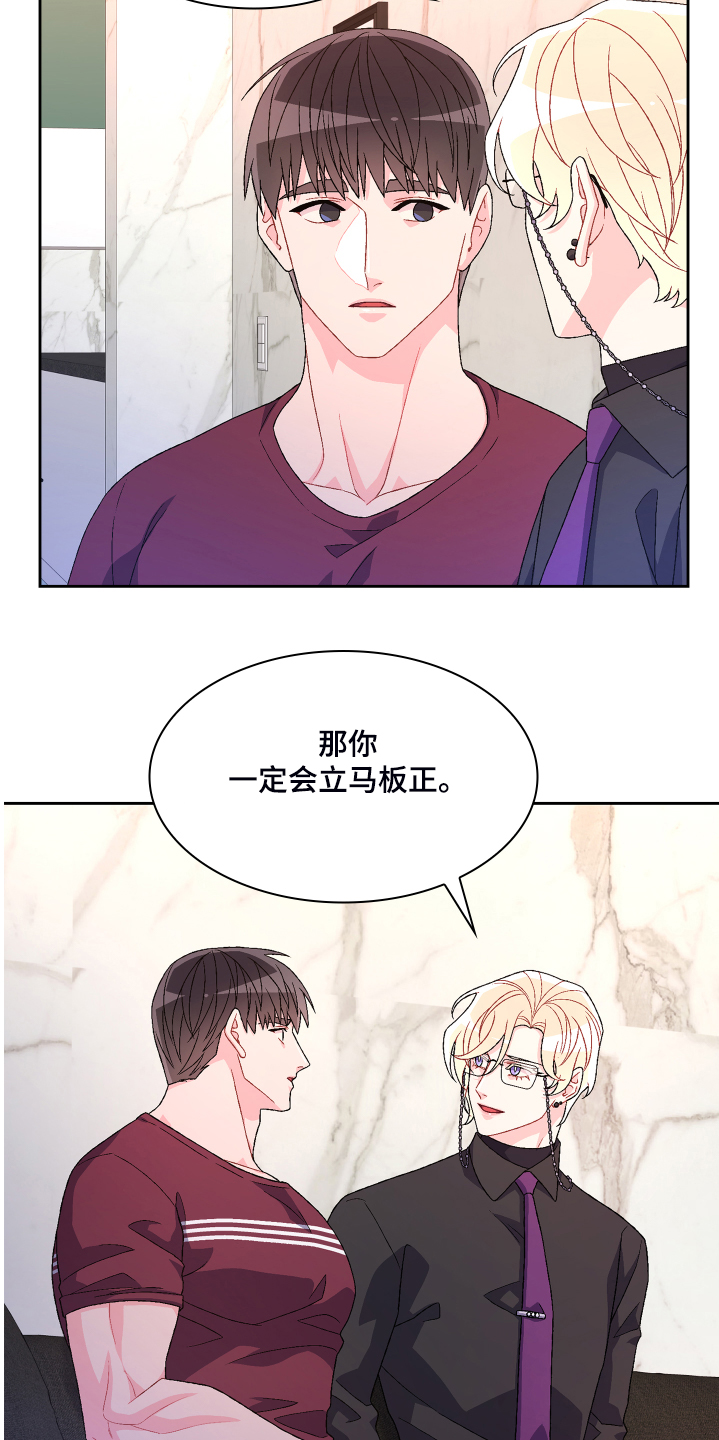 《亚瑟的爱好》漫画最新章节第120章：【第二季】我相信这样的你免费下拉式在线观看章节第【4】张图片