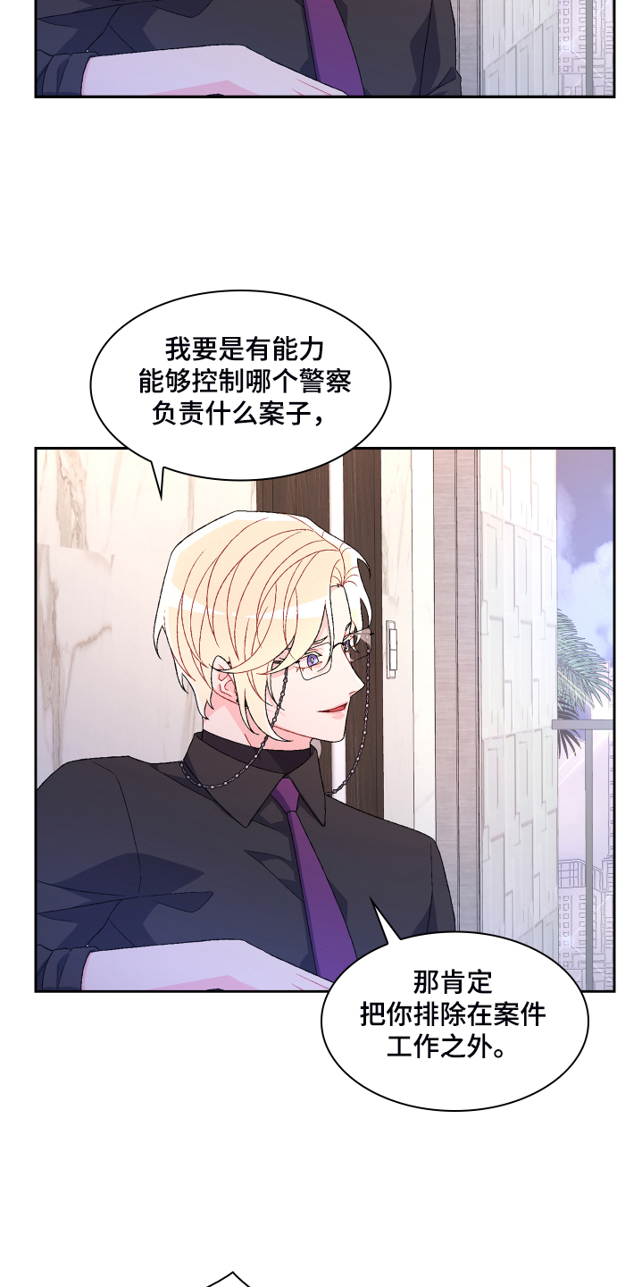 《亚瑟的爱好》漫画最新章节第120章：【第二季】我相信这样的你免费下拉式在线观看章节第【11】张图片