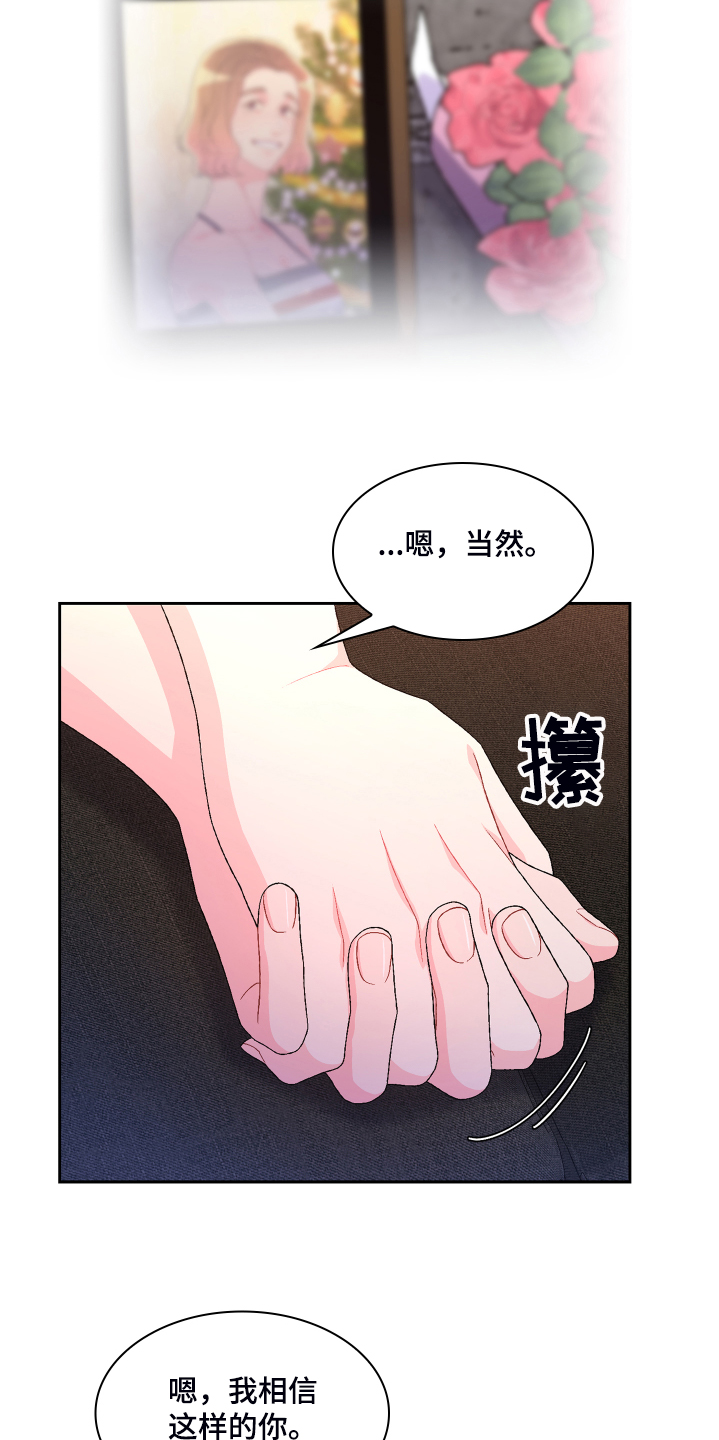 《亚瑟的爱好》漫画最新章节第120章：【第二季】我相信这样的你免费下拉式在线观看章节第【2】张图片