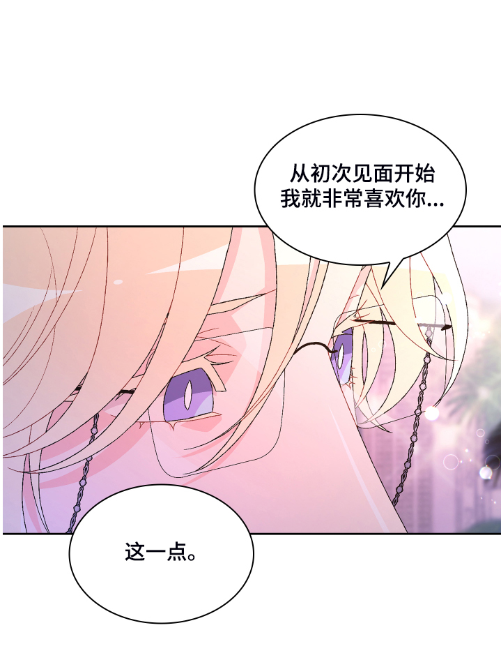 《亚瑟的爱好》漫画最新章节第120章：【第二季】我相信这样的你免费下拉式在线观看章节第【7】张图片