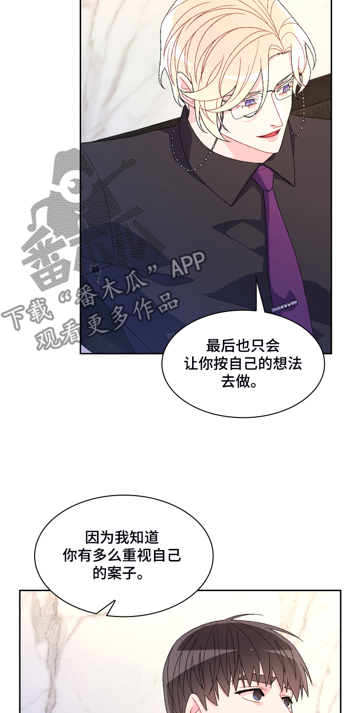 《亚瑟的爱好》漫画最新章节第120章：【第二季】我相信这样的你免费下拉式在线观看章节第【9】张图片