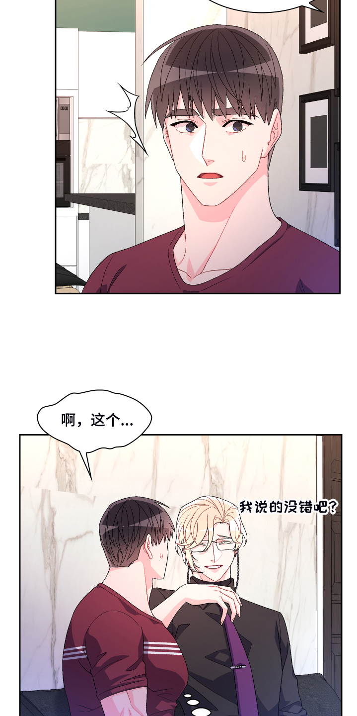 《亚瑟的爱好》漫画最新章节第120章：【第二季】我相信这样的你免费下拉式在线观看章节第【15】张图片