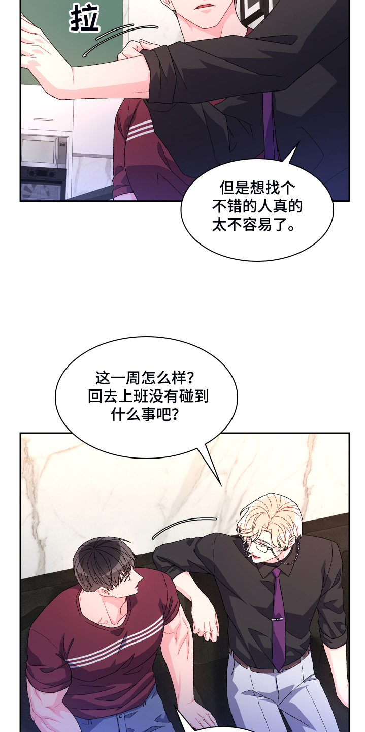 《亚瑟的爱好》漫画最新章节第120章：【第二季】我相信这样的你免费下拉式在线观看章节第【17】张图片