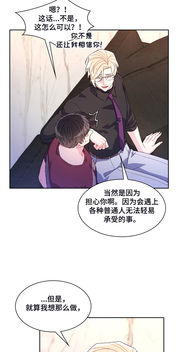 《亚瑟的爱好》漫画最新章节第120章：【第二季】我相信这样的你免费下拉式在线观看章节第【10】张图片