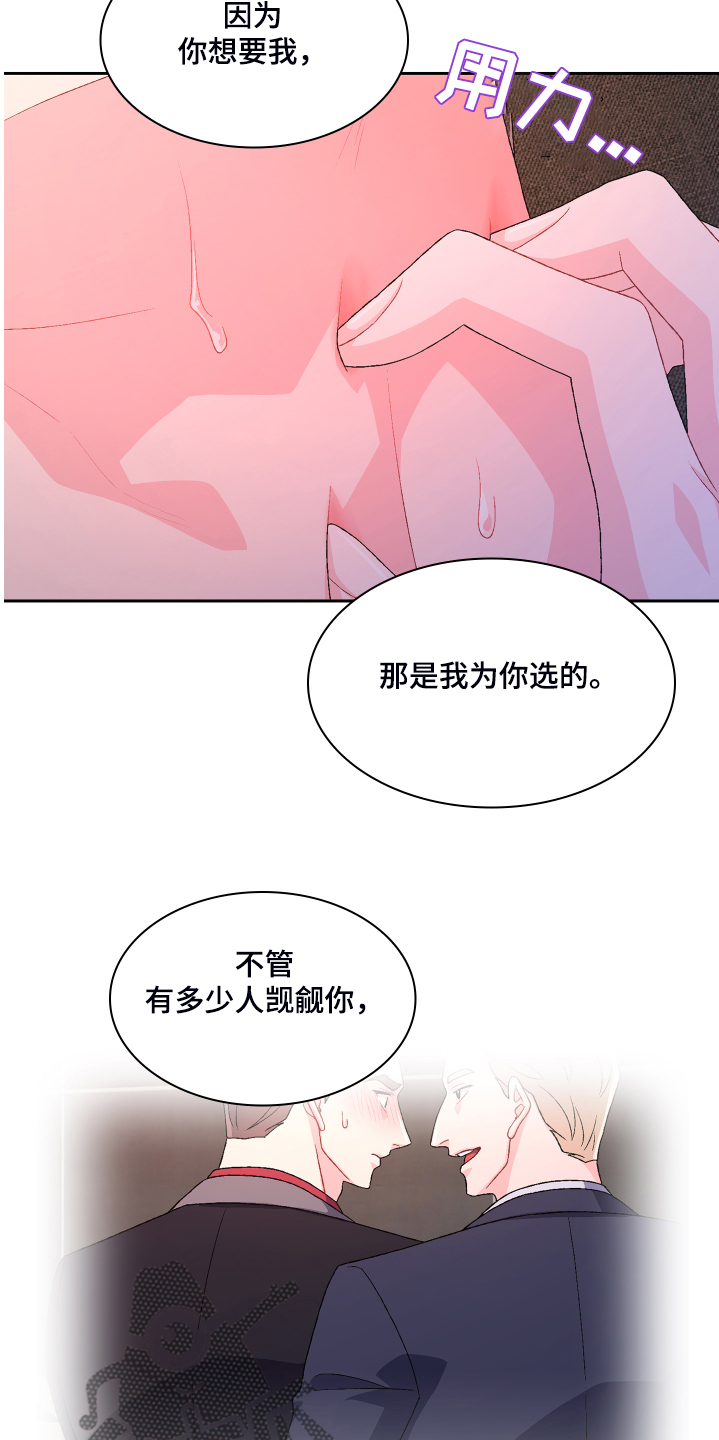 《亚瑟的爱好》漫画最新章节第121章：【第二季】可惜的那时免费下拉式在线观看章节第【17】张图片