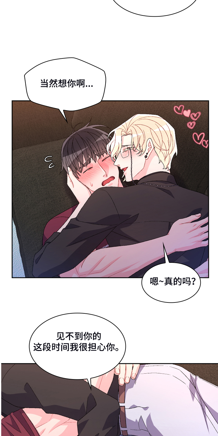 《亚瑟的爱好》漫画最新章节第121章：【第二季】可惜的那时免费下拉式在线观看章节第【22】张图片