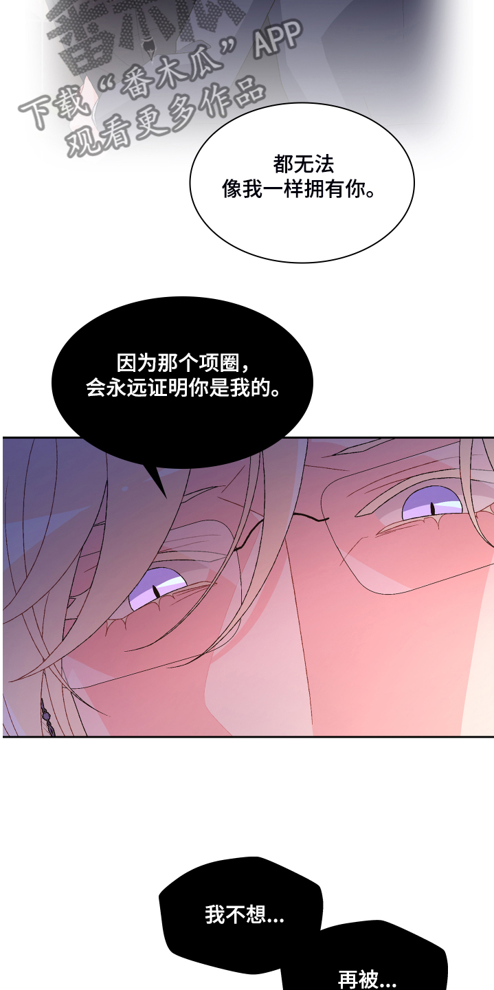 《亚瑟的爱好》漫画最新章节第121章：【第二季】可惜的那时免费下拉式在线观看章节第【16】张图片