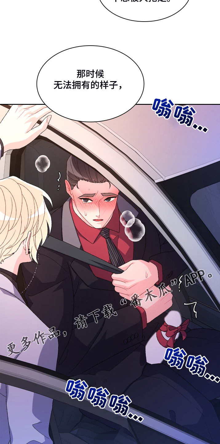 《亚瑟的爱好》漫画最新章节第121章：【第二季】可惜的那时免费下拉式在线观看章节第【2】张图片