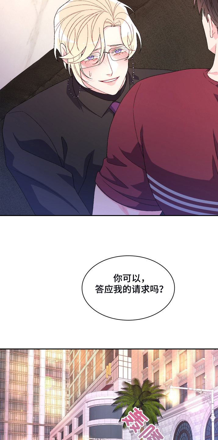 《亚瑟的爱好》漫画最新章节第121章：【第二季】可惜的那时免费下拉式在线观看章节第【9】张图片