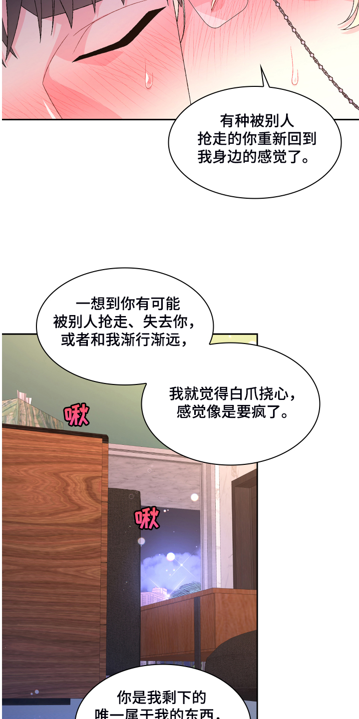 《亚瑟的爱好》漫画最新章节第121章：【第二季】可惜的那时免费下拉式在线观看章节第【19】张图片