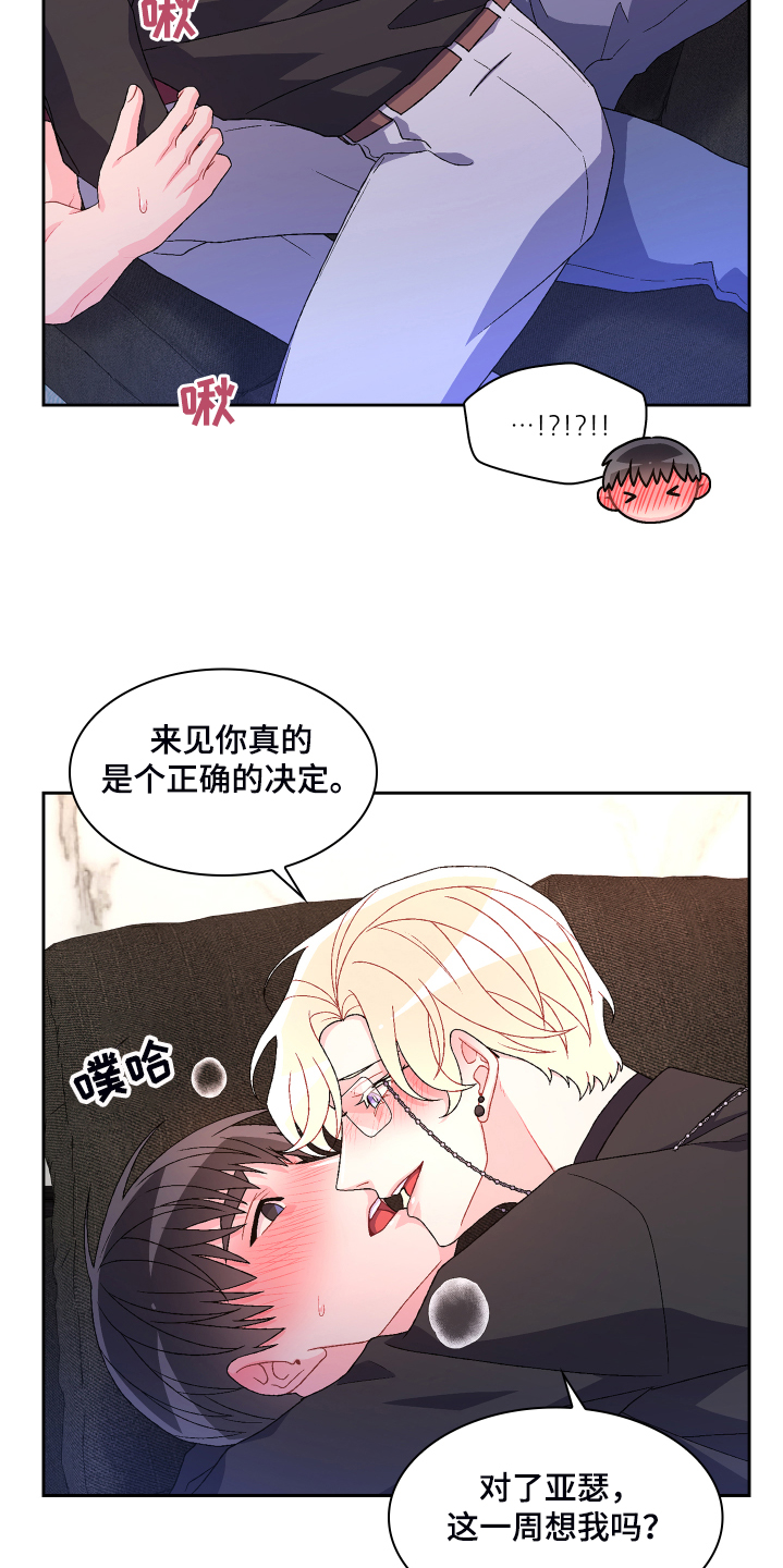 《亚瑟的爱好》漫画最新章节第121章：【第二季】可惜的那时免费下拉式在线观看章节第【23】张图片