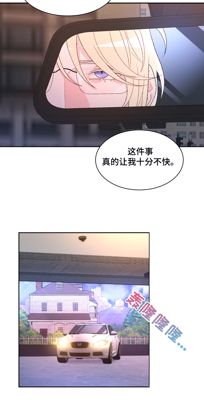 《亚瑟的爱好》漫画最新章节第121章：【第二季】可惜的那时免费下拉式在线观看章节第【6】张图片