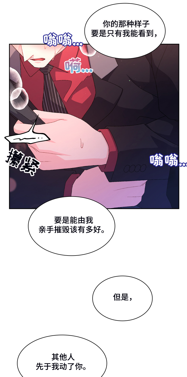 《亚瑟的爱好》漫画最新章节第121章：【第二季】可惜的那时免费下拉式在线观看章节第【7】张图片