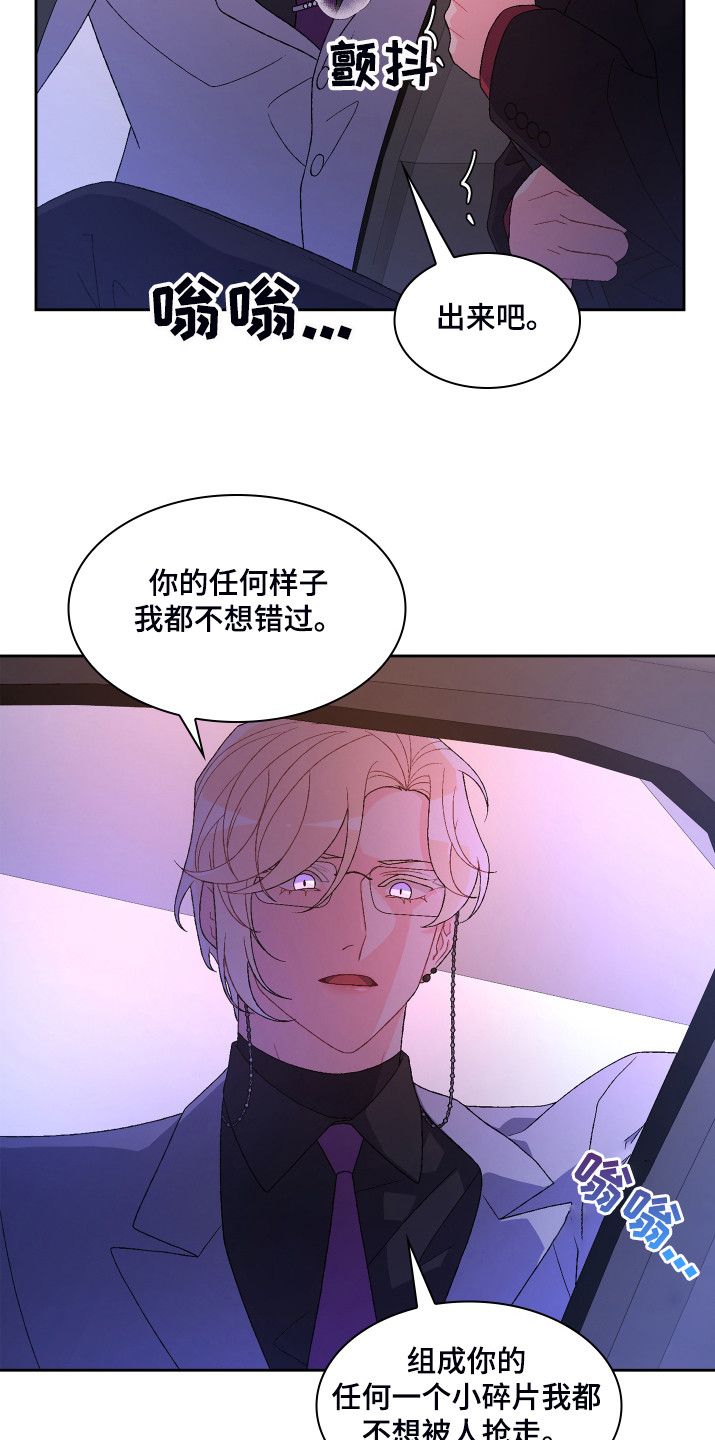 《亚瑟的爱好》漫画最新章节第121章：【第二季】可惜的那时免费下拉式在线观看章节第【3】张图片